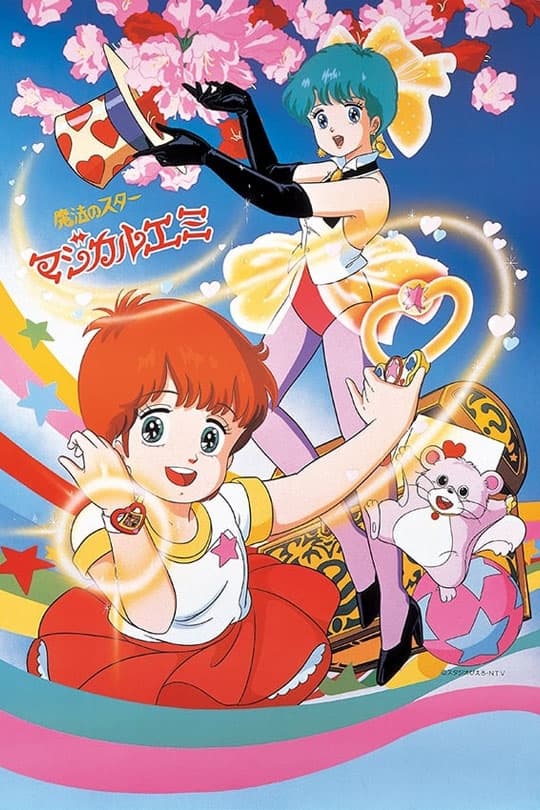 Mahou no Star Magical Emi: Kumo Hikaru