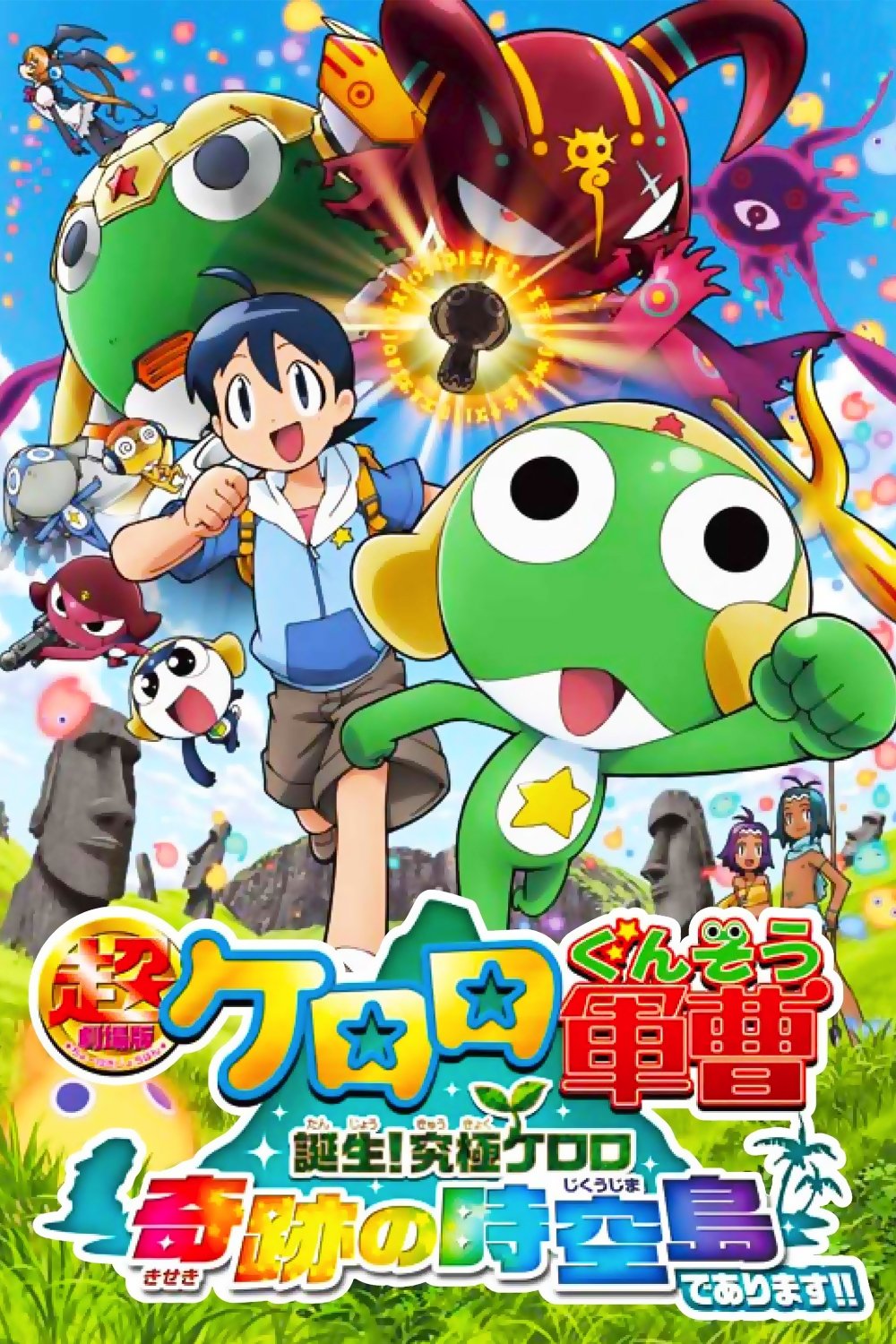 Keroro Gunso the Super Movie: Creation! Ultimate Keroro, Wonder Space-Time Island!!