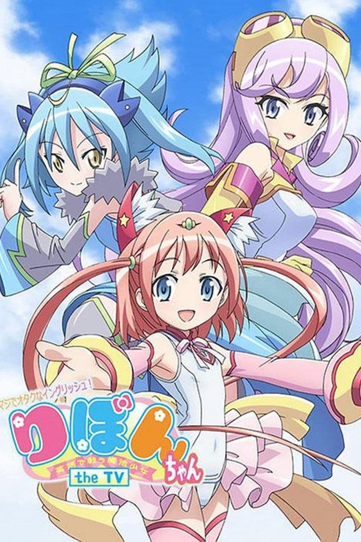 Maji de Otaku na English! Ribbon-chan: Eigo de Tatakau Mahou Shoujo - The TV