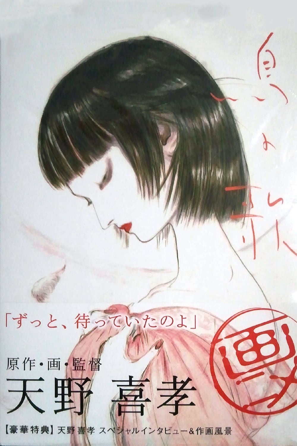 Bird's Song