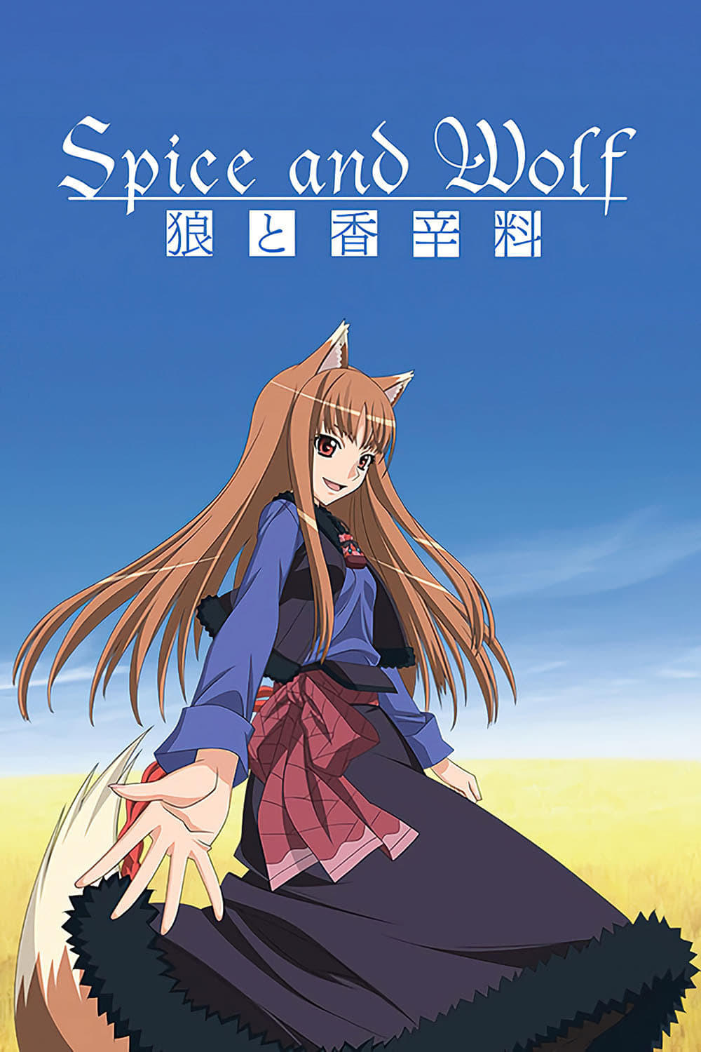 Spice and Wolf II