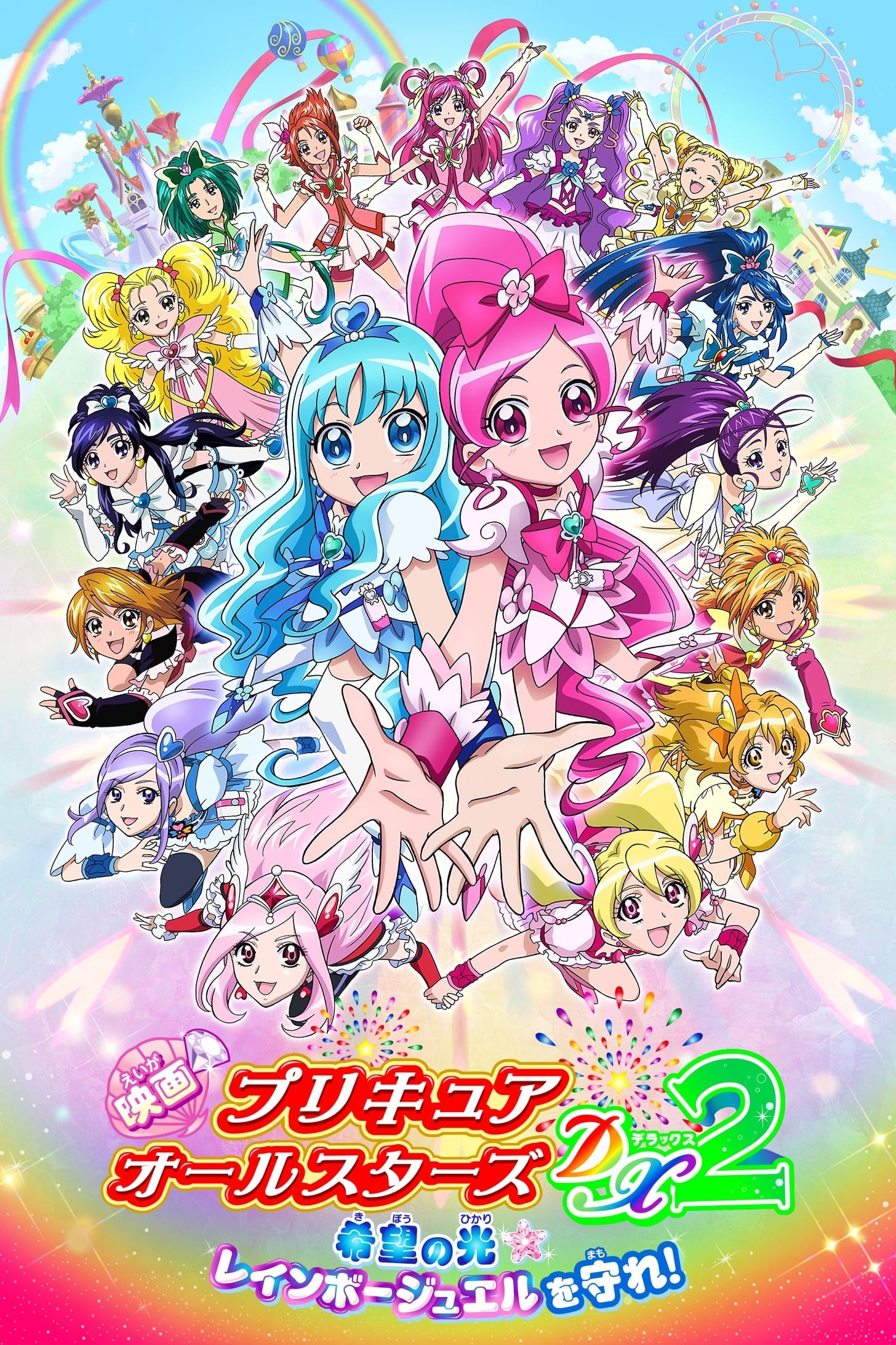Precure All Stars Movie DX2: Kibou no Hikari☆Rainbow Jewel wo Mamore!