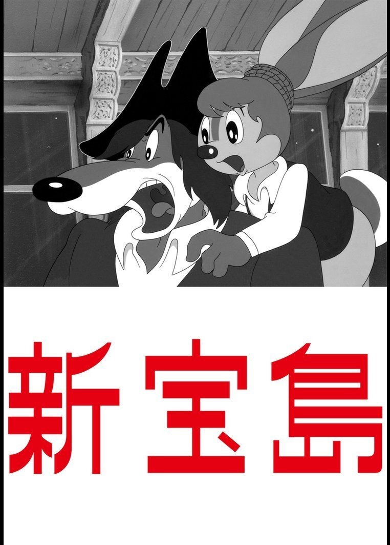 Shin Takarajima