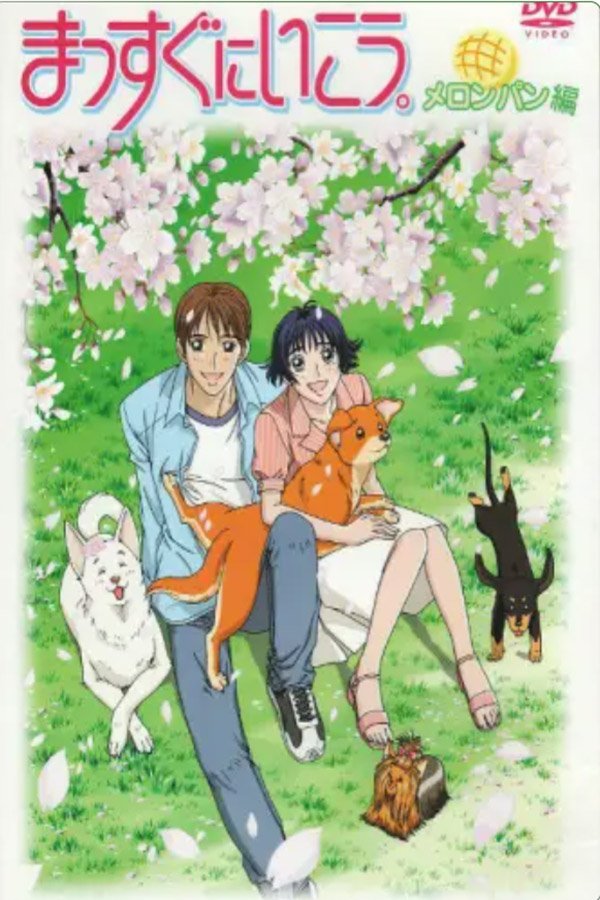 Massugu ni Ikou.