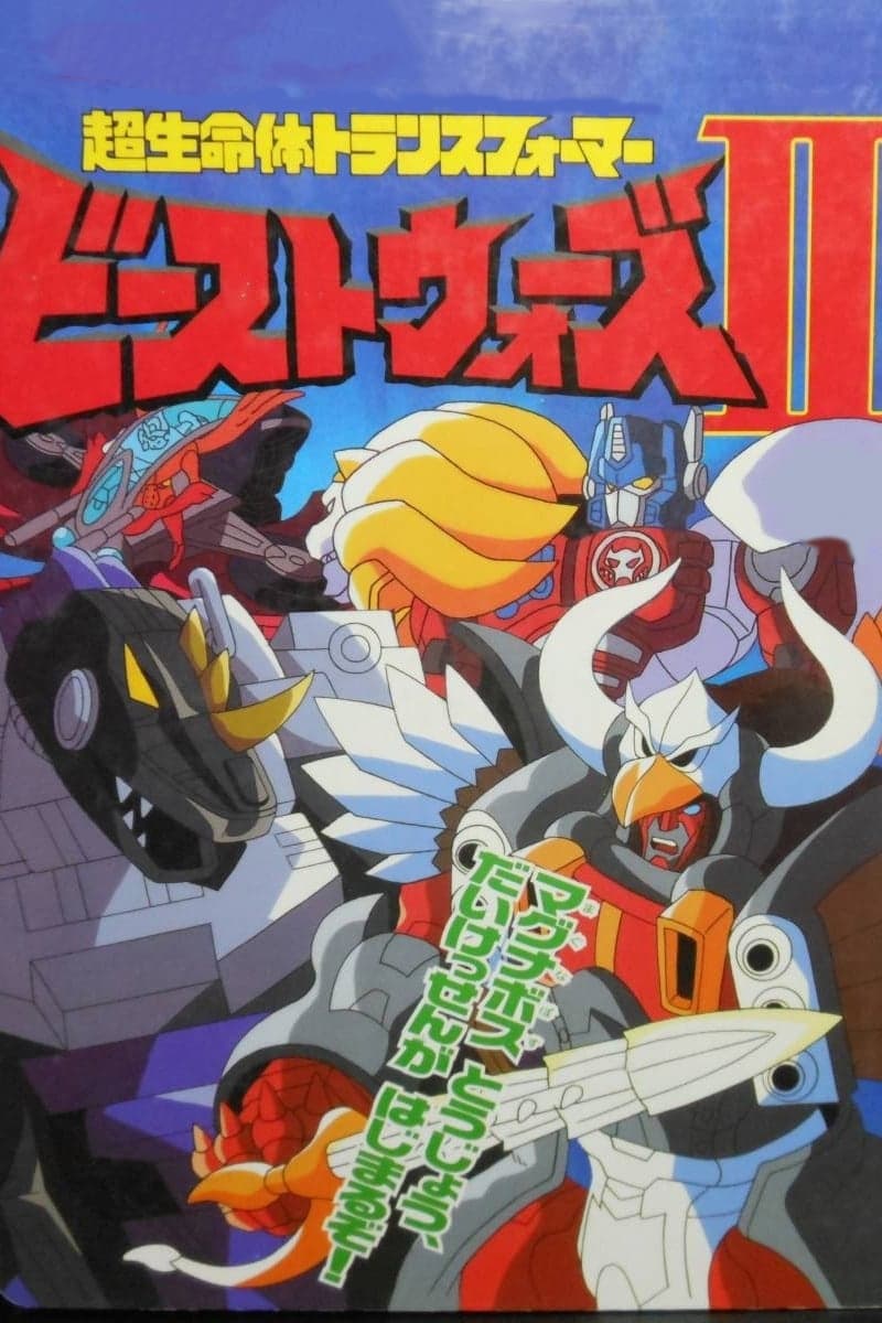 Beast Wars Second Chou Seimeitai Transformers