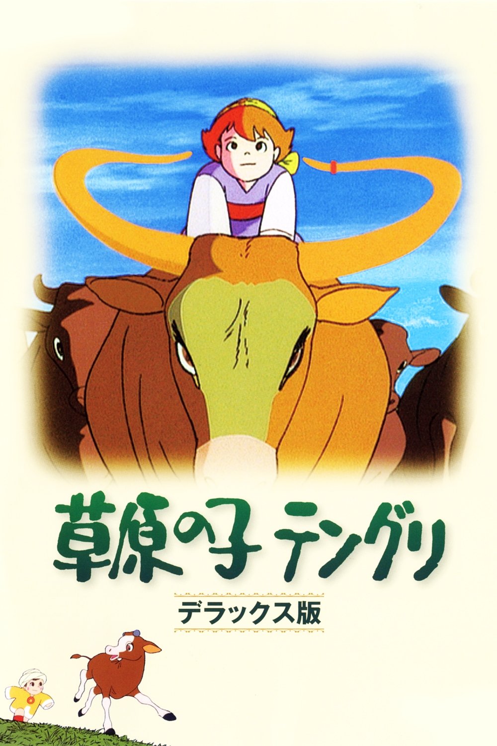 Sougen no Ko Tenguri