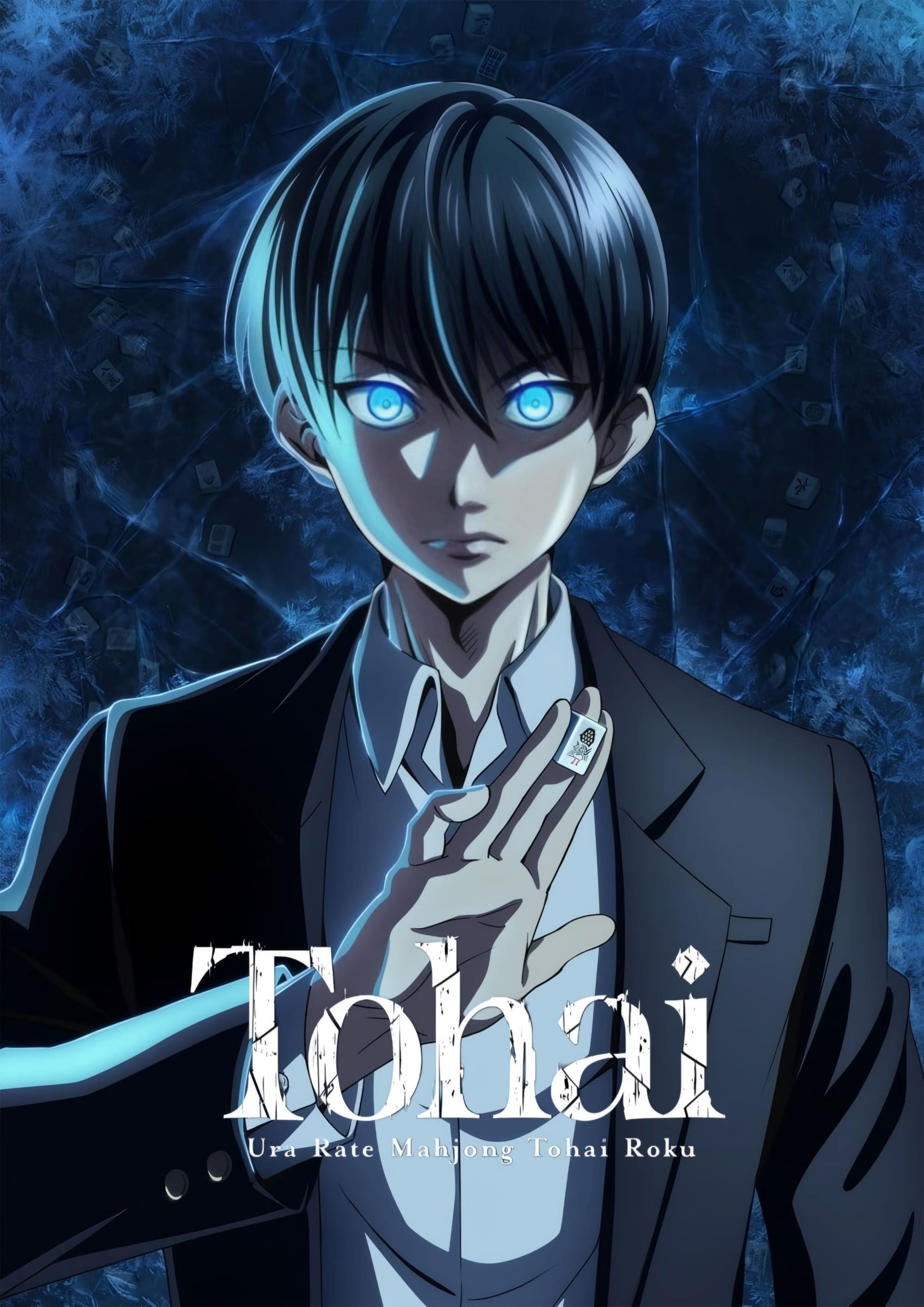 Touhai: Ura Rate Mahjong Touhairoku