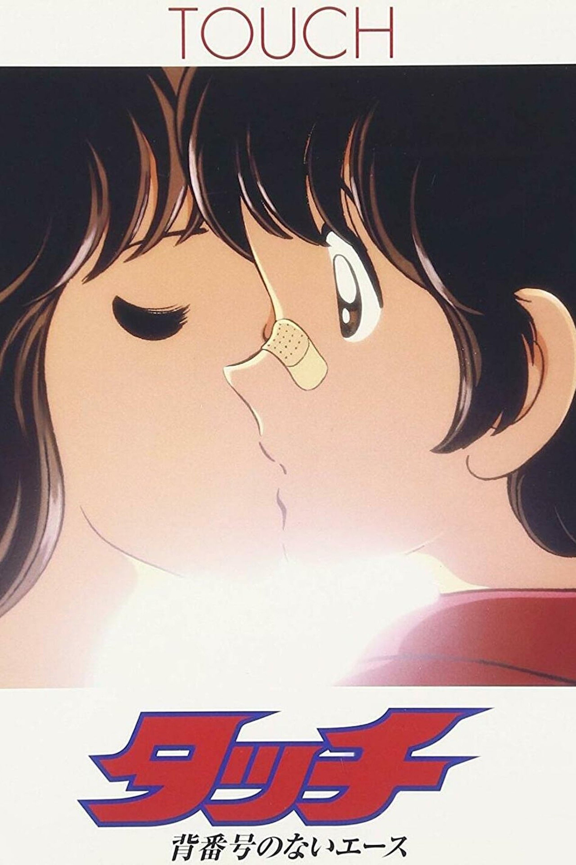 Touch: Sebangou no Nai Ace
