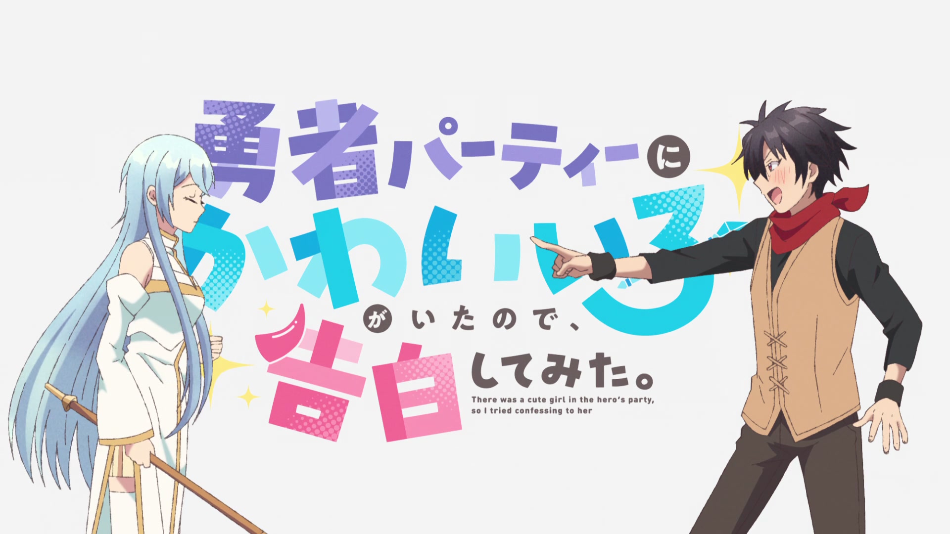 There was a Cute Girl in the Hero's Party, so I Tried Confessing to Her