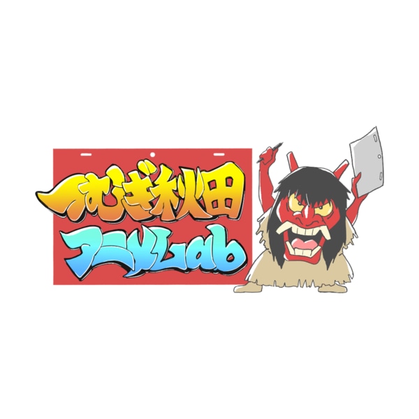 Tsumugi Akita Animation Lab